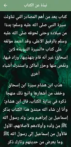السيرة النبوية لابن هشام pdf screenshot 2