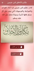 كتاب مكارم الأخلاق pdf screenshot 0