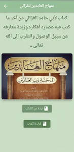 منهاج العابدين للغزالي pdf screenshot 0