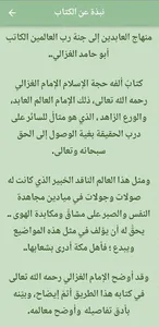 منهاج العابدين للغزالي pdf screenshot 1