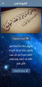 انشودة قمر mp3 screenshot 0