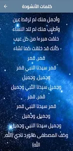 انشودة قمر mp3 screenshot 1