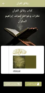 كتاب رقائق القرآن pdf screenshot 0