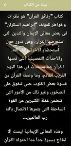 كتاب رقائق القرآن pdf screenshot 1
