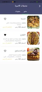 فاميلى ستور screenshot 6