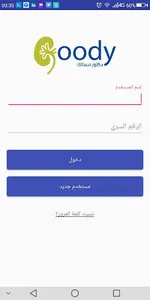Dr.Goody - دكتور مسالك screenshot 1