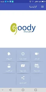 Dr.Goody - دكتور مسالك screenshot 2