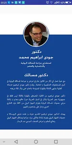Dr.Goody - دكتور مسالك screenshot 3