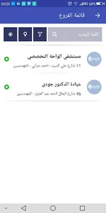 Dr.Goody - دكتور مسالك screenshot 4