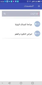 Dr.Goody - دكتور مسالك screenshot 5