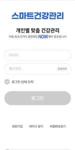 스마트건강관리 screenshot 0