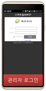 스마트일보M(관리자용) screenshot 0