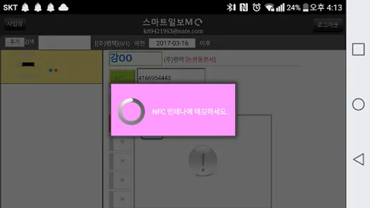 일보Go(관리자용) screenshot 0