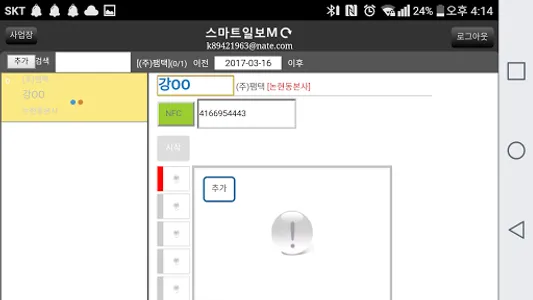 일보Go(관리자용) screenshot 1