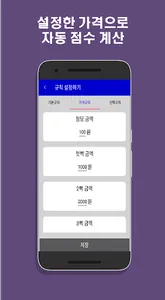 고스톱 계산기 - 게임 점수 & 돈 계산, 나만의 규칙 screenshot 3