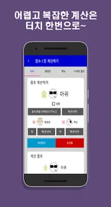 고스톱 계산기 - 게임 점수 & 돈 계산, 나만의 규칙 screenshot 5