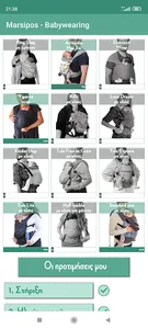 Marsipos - Babywearing screenshot 3