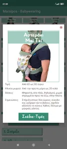 Marsipos - Babywearing screenshot 4