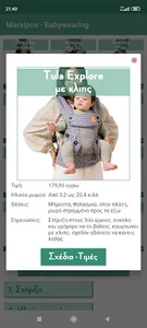 Marsipos - Babywearing screenshot 5