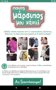 Marsipos - Babywearing screenshot 6