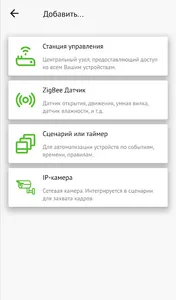 Смартнарод Умный дом screenshot 1