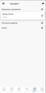 Смартнарод Умный дом screenshot 2