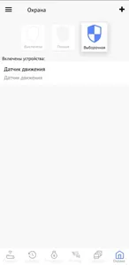 Смартнарод Умный дом screenshot 3