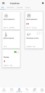 Смартнарод Умный дом screenshot 4