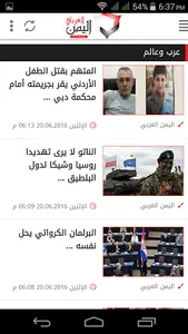 اليمن العربي screenshot 4