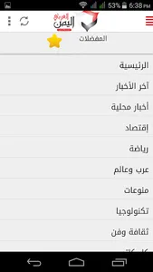 اليمن العربي screenshot 6