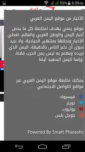 اليمن العربي screenshot 7