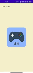 手臂藍牙控制器 screenshot 0