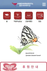 (사)홀로세생태보존연구소 screenshot 0