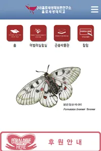 (사)홀로세생태보존연구소 screenshot 1