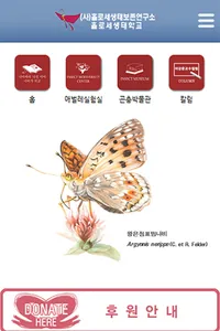 (사)홀로세생태보존연구소 screenshot 2