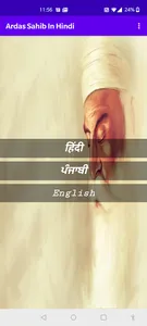 Ardas in Hindi - Ardas Sahib i screenshot 1