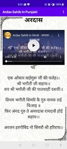 Ardas Sahib In Punjabi screenshot 8