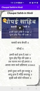 Chaupai Sahib Path in Hindi screenshot 12