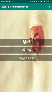 Japji Sahib in Hindi - जपुजी स screenshot 1