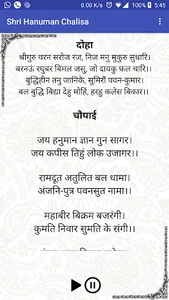 Hanuman Chalisa - Hindi Audio screenshot 2