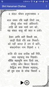 Hanuman Chalisa - Hindi Audio screenshot 4