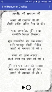 Hanuman Chalisa - Hindi Audio screenshot 7