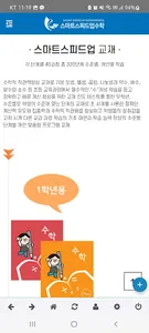 스마트스피드업수학(smartspeedup) screenshot 2