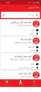 اطباء السويس screenshot 0