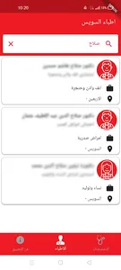 اطباء السويس screenshot 1