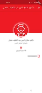 اطباء السويس screenshot 2