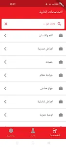 اطباء السويس screenshot 3