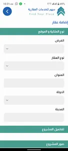 سهم للخدمات العقارية screenshot 0