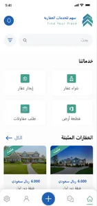 سهم للخدمات العقارية screenshot 3