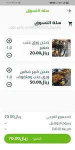 متجر كنوز العنب screenshot 1